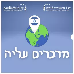 מדברים עליה Podcast artwork