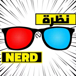 نظرة Nerd Podcast artwork