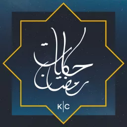 حكايات رمضان | Hkayat Ramadan Podcast artwork