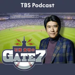 石橋貴明のGATE7 Podcast artwork