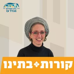 קורות בתינו