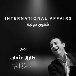 International Affairs - شئون دولية Podcast artwork