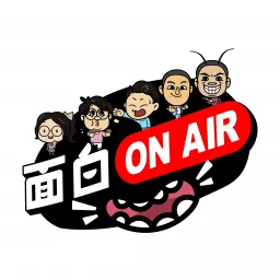 面白ON AIR