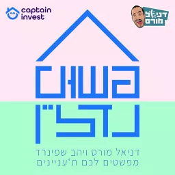 פשוט נדל