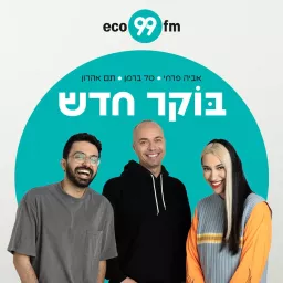 בוקר חדש - טל ברמן, תם אהרון, אביה פרחי