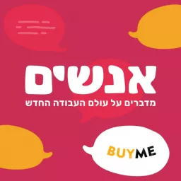 אנשים - מדברים על עולם העבודה החדש