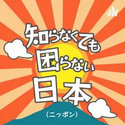 シラコマ-知らなくても困らない日本(ニッポン) - 日本が楽しくなる旅番組です。