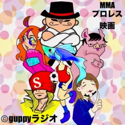 guppyラジオ（MMA、プロレス、映画の話題） Podcast artwork