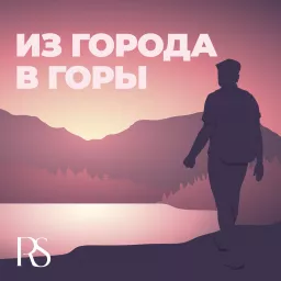 Из города в горы: Истории Rosa Springs