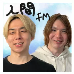 人間FM Podcast artwork