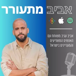 אביב מתעורר