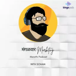 Mangalwar Marketing | Marathi Podcast artwork