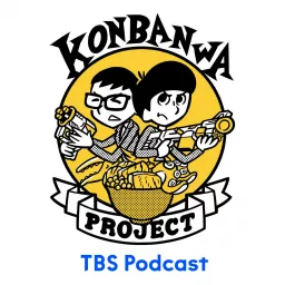 こんプロラジオ Podcast artwork