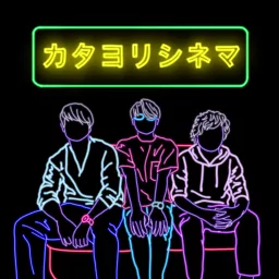 カタヨリシネマ Podcast artwork