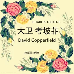 David Copperfield 大卫·考坡菲 Podcast artwork