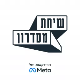 שיחת מסדרון