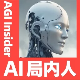 AI局内人 | AGI Insider