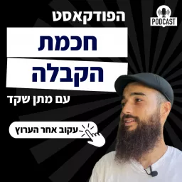 איזון חומר רוחני Podcast artwork