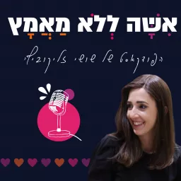 אשה ללא מאמץ