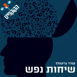 שיחות נפש | 