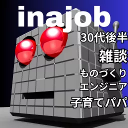 #inajob の試しに録音してみた Podcast artwork