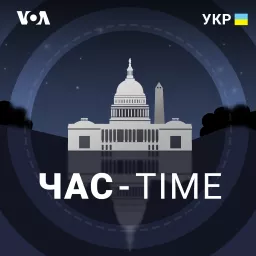 Час-Time - Голос Америки Podcast artwork
