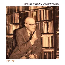 פרופ׳ ליבוביץ על מורה נבוכים 1973 - 1978