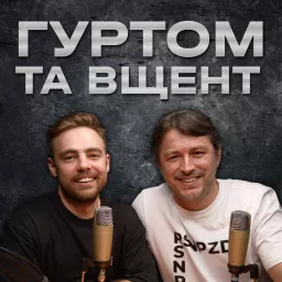 Гуртом та Вщент Podcast artwork