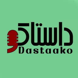 Dastaako | داستاکو Podcast artwork
