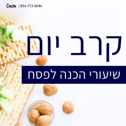 קרב יום | ה'תשפ