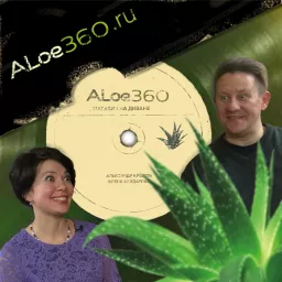Aloe360 - лучшее из Алоэ Вера на мировом рынке, скажи, Елена? Podcast artwork