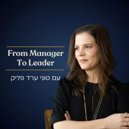 From Manager to Leader - עם טוני ערד פליק