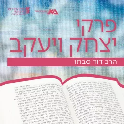 פרקי יצחק ויעקב - הרב דוד סבתו