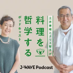 土井善晴とクリス智子が料理を哲学するポッドキャスト supported by ZOJIRUSHI Podcast artwork