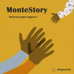 MonteStory ~ Монтессори подкаст Podcast artwork