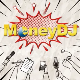 MoneyDJ財經新聞