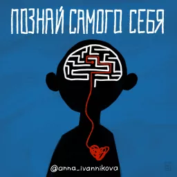 Познай самого себя