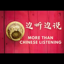 边听边说 More than Chinese Listening Podcast artwork