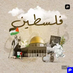فلسطين Podcast artwork