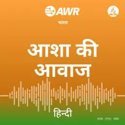AWR Hindi / हिन्दी / हिंदी Podcast artwork