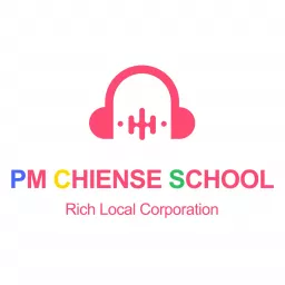 中国語のリスニング [PM Chinese School] Podcast artwork