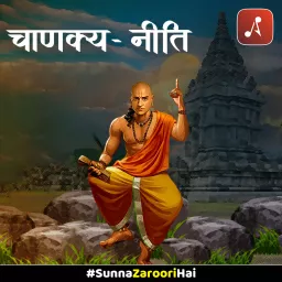 Chanakya Neeti (Sutra Sahit) Podcast artwork