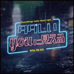 タダしいyouに見える Podcast artwork