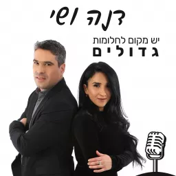 יש מקום לחלומות גדולים - עם שי פרלמן