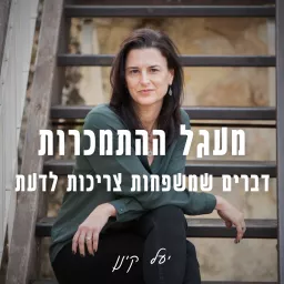 מעגל ההתמכרות- דברים שמשפחות צריכות לדעת