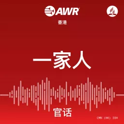 AWR 一家人