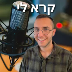 קרא לי - השכלה פיננסית והתפתחות אישית