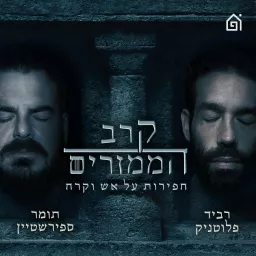 קרב הממזרים