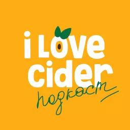 I Love Cider Подкаст Podcast artwork