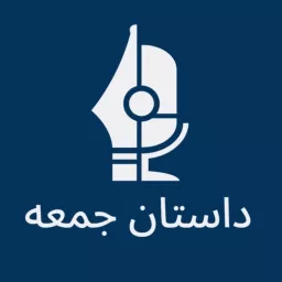 داستان جمعه